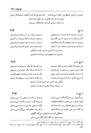 دیوان فیاض لاهیجی به کوشش جلیل مسگرنژاد - عبدالرزاق لاهیجی (فیاض) - تصویر ۲۶۲