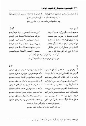 دیوان فیاض لاهیجی به کوشش جلیل مسگرنژاد - عبدالرزاق لاهیجی (فیاض) - تصویر ۲۷۷