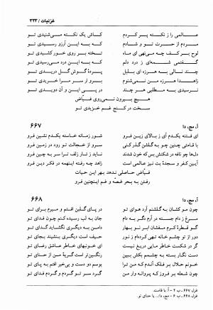 دیوان فیاض لاهیجی به کوشش جلیل مسگرنژاد - عبدالرزاق لاهیجی (فیاض) - تصویر ۳۳۴