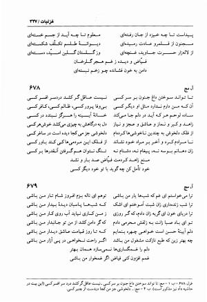 دیوان فیاض لاهیجی به کوشش جلیل مسگرنژاد - عبدالرزاق لاهیجی (فیاض) - تصویر ۳۳۸