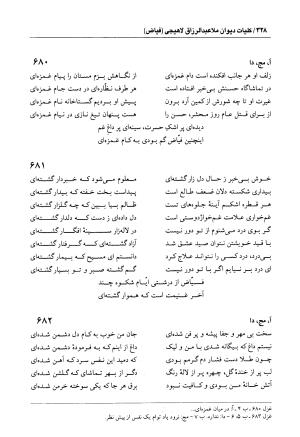 دیوان فیاض لاهیجی به کوشش جلیل مسگرنژاد - عبدالرزاق لاهیجی (فیاض) - تصویر ۳۳۹