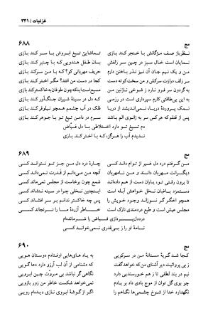 دیوان فیاض لاهیجی به کوشش جلیل مسگرنژاد - عبدالرزاق لاهیجی (فیاض) - تصویر ۳۴۲