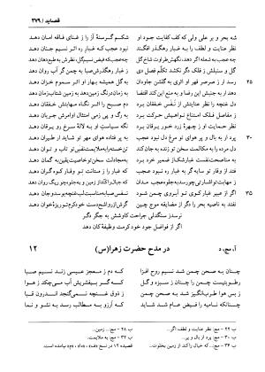 دیوان فیاض لاهیجی به کوشش جلیل مسگرنژاد - عبدالرزاق لاهیجی (فیاض) - تصویر ۳۹۰