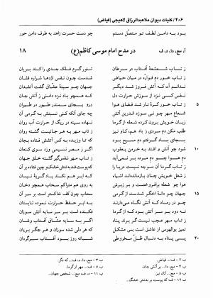 دیوان فیاض لاهیجی به کوشش جلیل مسگرنژاد - عبدالرزاق لاهیجی (فیاض) - تصویر ۴۱۷