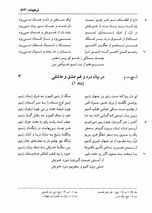 دیوان فیاض لاهیجی به کوشش جلیل مسگرنژاد - عبدالرزاق لاهیجی (فیاض) - تصویر ۵۲۴