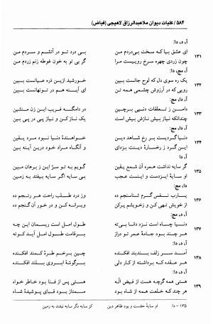 دیوان فیاض لاهیجی به کوشش جلیل مسگرنژاد - عبدالرزاق لاهیجی (فیاض) - تصویر ۵۹۵