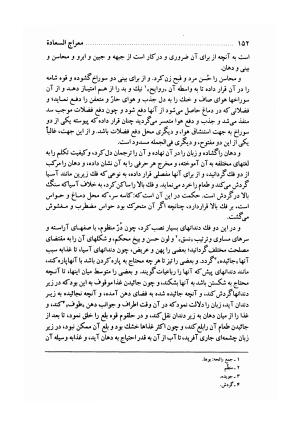 معراج السعادة انتشارات هجرت - ملا احمد نراقی - تصویر ۱۸۱