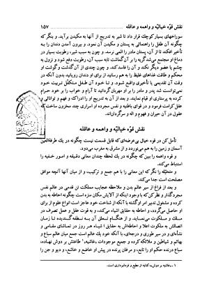 معراج السعادة انتشارات هجرت - ملا احمد نراقی - تصویر ۱۸۶