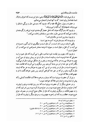 معراج السعادة انتشارات هجرت - ملا احمد نراقی - تصویر ۳۸۲
