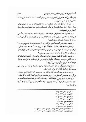 معراج السعادة انتشارات هجرت - ملا احمد نراقی - تصویر ۷۰۲
