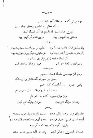 دیوان عشقی و شرح حال شاعر به قلم علی اکبر سلیمی - علی اکبر سلیمی - تصویر ۸۳