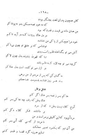 دیوان عشقی و شرح حال شاعر به قلم علی اکبر سلیمی - علی اکبر سلیمی - تصویر ۱۶۹