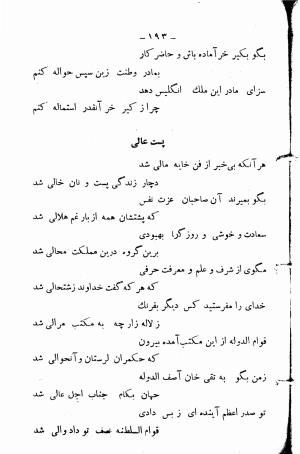 دیوان عشقی و شرح حال شاعر به قلم علی اکبر سلیمی - علی اکبر سلیمی - تصویر ۱۹۴