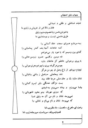 دیوان رفیق اصفهانی به کوشش احمد کرمی - احمد کرمی - تصویر ۱۳