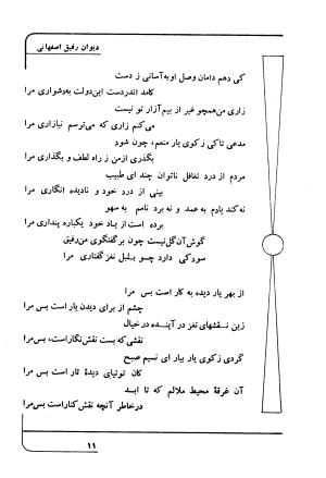 دیوان رفیق اصفهانی به کوشش احمد کرمی - احمد کرمی - تصویر ۲۲