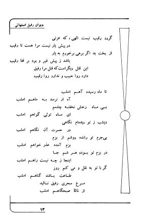 دیوان رفیق اصفهانی به کوشش احمد کرمی - احمد کرمی - تصویر ۲۴