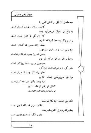 دیوان رفیق اصفهانی به کوشش احمد کرمی - احمد کرمی - تصویر ۳۰
