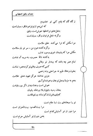 دیوان رفیق اصفهانی به کوشش احمد کرمی - احمد کرمی - تصویر ۳۲