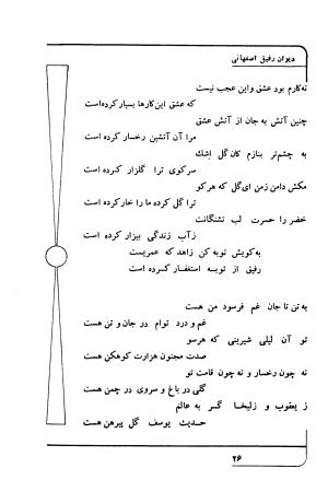 دیوان رفیق اصفهانی به کوشش احمد کرمی - احمد کرمی - تصویر ۳۷