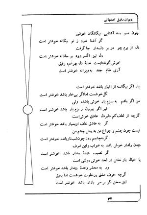 دیوان رفیق اصفهانی به کوشش احمد کرمی - احمد کرمی - تصویر ۴۳