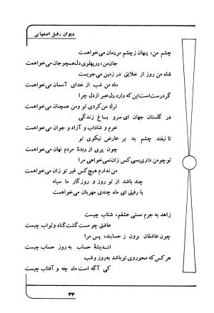 دیوان رفیق اصفهانی به کوشش احمد کرمی - احمد کرمی - تصویر ۴۴