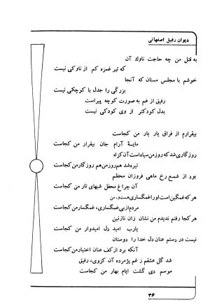 دیوان رفیق اصفهانی به کوشش احمد کرمی - احمد کرمی - تصویر ۴۷