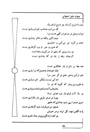 دیوان رفیق اصفهانی به کوشش احمد کرمی - احمد کرمی - تصویر ۴۹
