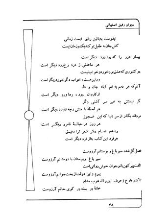 دیوان رفیق اصفهانی به کوشش احمد کرمی - احمد کرمی - تصویر ۵۹