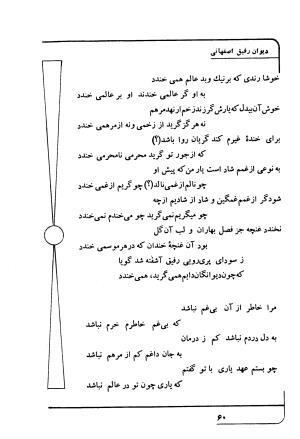 دیوان رفیق اصفهانی به کوشش احمد کرمی - احمد کرمی - تصویر ۷۱