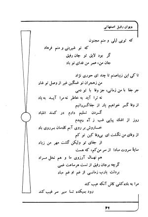 دیوان رفیق اصفهانی به کوشش احمد کرمی - احمد کرمی - تصویر ۷۳