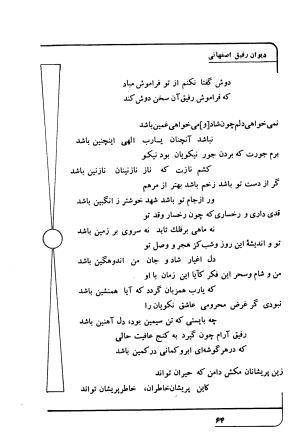 دیوان رفیق اصفهانی به کوشش احمد کرمی - احمد کرمی - تصویر ۷۵