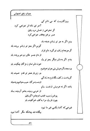 دیوان رفیق اصفهانی به کوشش احمد کرمی - احمد کرمی - تصویر ۹۲