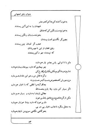 دیوان رفیق اصفهانی به کوشش احمد کرمی - احمد کرمی - تصویر ۹۴