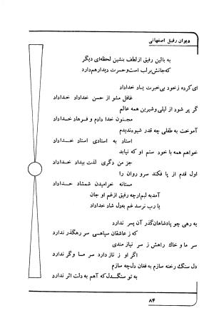 دیوان رفیق اصفهانی به کوشش احمد کرمی - احمد کرمی - تصویر ۹۵