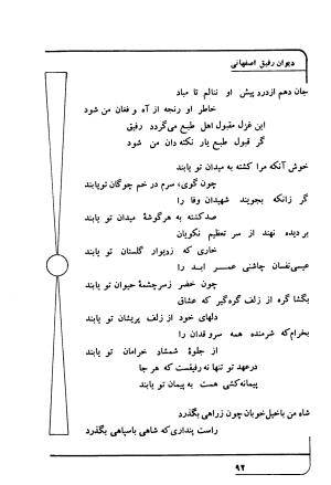 دیوان رفیق اصفهانی به کوشش احمد کرمی - احمد کرمی - تصویر ۱۰۳