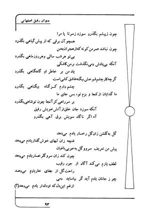 دیوان رفیق اصفهانی به کوشش احمد کرمی - احمد کرمی - تصویر ۱۰۴