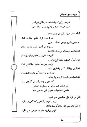 دیوان رفیق اصفهانی به کوشش احمد کرمی - احمد کرمی - تصویر ۱۰۹