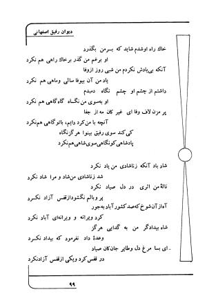 دیوان رفیق اصفهانی به کوشش احمد کرمی - احمد کرمی - تصویر ۱۱۰