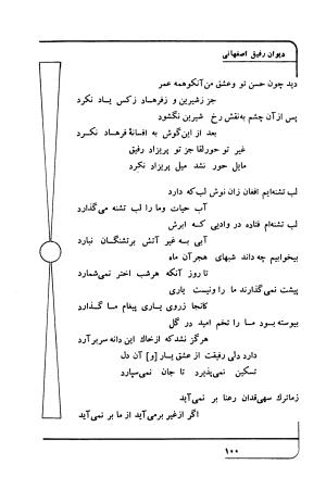 دیوان رفیق اصفهانی به کوشش احمد کرمی - احمد کرمی - تصویر ۱۱۱