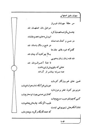 دیوان رفیق اصفهانی به کوشش احمد کرمی - احمد کرمی - تصویر ۱۱۷