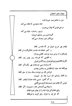 دیوان رفیق اصفهانی به کوشش احمد کرمی - احمد کرمی - تصویر ۱۱۹