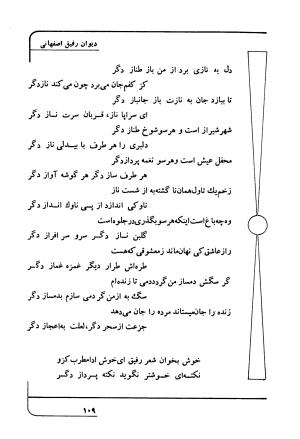 دیوان رفیق اصفهانی به کوشش احمد کرمی - احمد کرمی - تصویر ۱۲۰