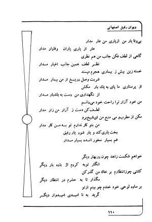 دیوان رفیق اصفهانی به کوشش احمد کرمی - احمد کرمی - تصویر ۱۲۱