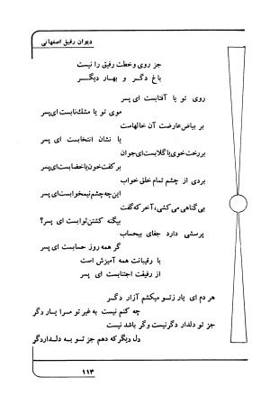 دیوان رفیق اصفهانی به کوشش احمد کرمی - احمد کرمی - تصویر ۱۲۴