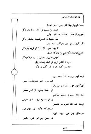 دیوان رفیق اصفهانی به کوشش احمد کرمی - احمد کرمی - تصویر ۱۲۵