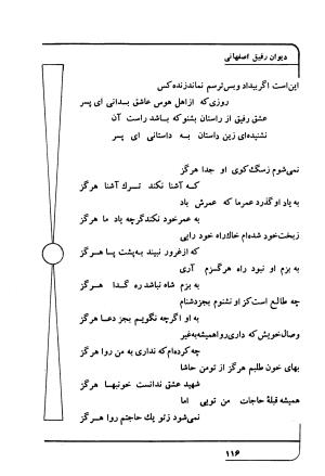 دیوان رفیق اصفهانی به کوشش احمد کرمی - احمد کرمی - تصویر ۱۲۷