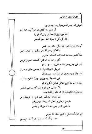 دیوان رفیق اصفهانی به کوشش احمد کرمی - احمد کرمی - تصویر ۱۳۱