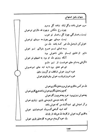 دیوان رفیق اصفهانی به کوشش احمد کرمی - احمد کرمی - تصویر ۱۳۵