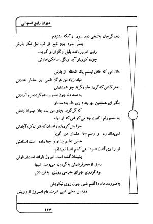 دیوان رفیق اصفهانی به کوشش احمد کرمی - احمد کرمی - تصویر ۱۳۸