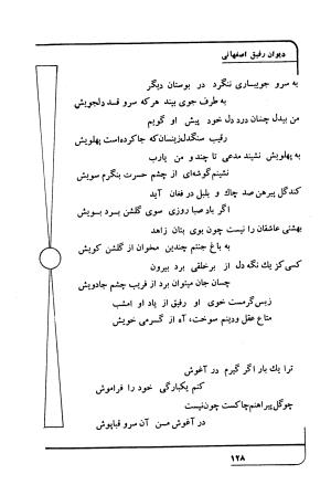 دیوان رفیق اصفهانی به کوشش احمد کرمی - احمد کرمی - تصویر ۱۳۹